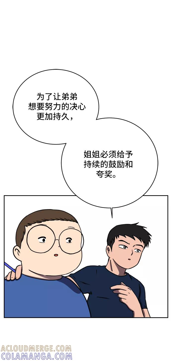《末日避难所》[第44话] 和平 第55页
