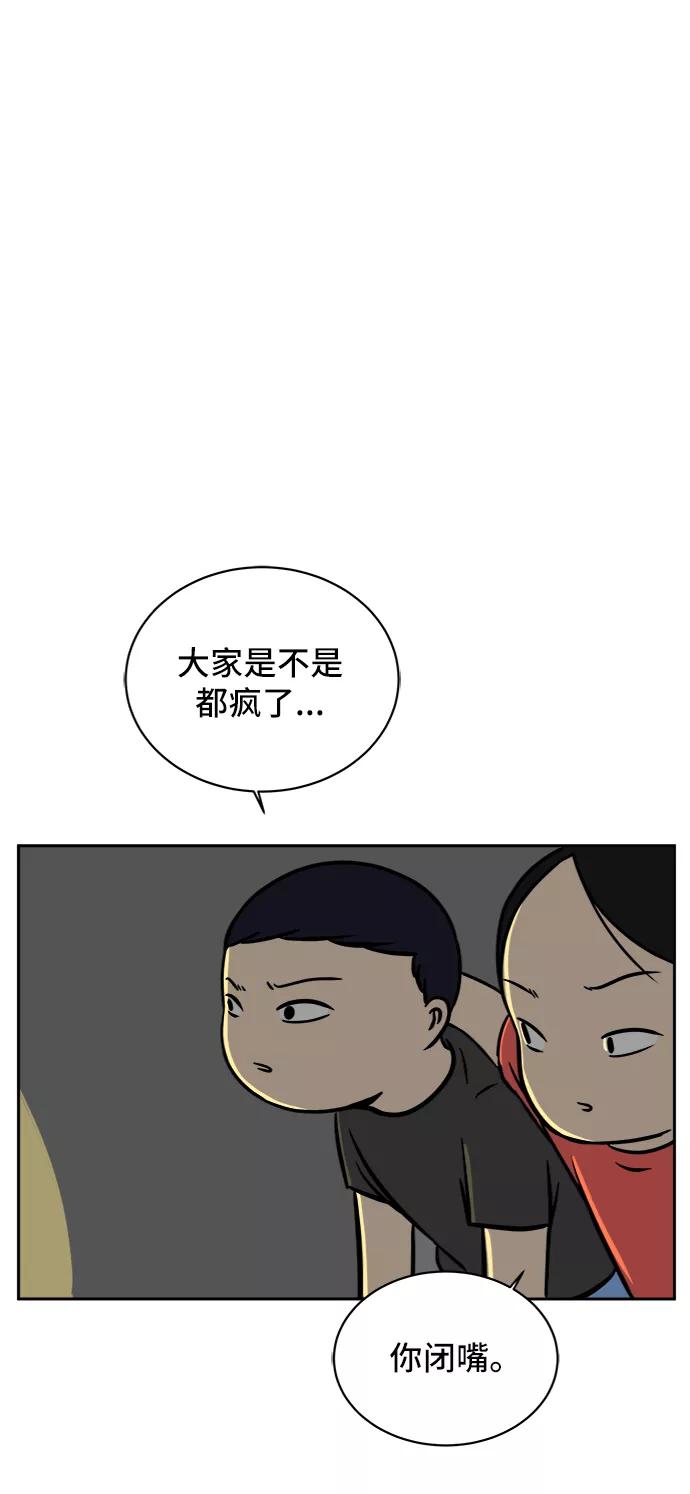 《末日避难所》[第44话] 和平 第69页