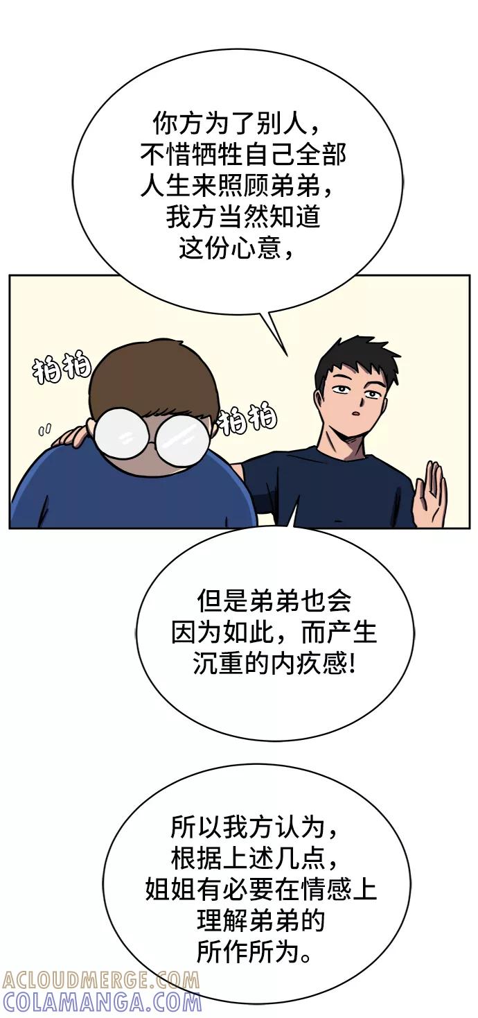 《末日避难所》[第44话] 和平 第37页
