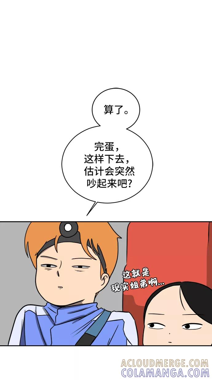 《末日避难所》[第44话] 和平 第22页