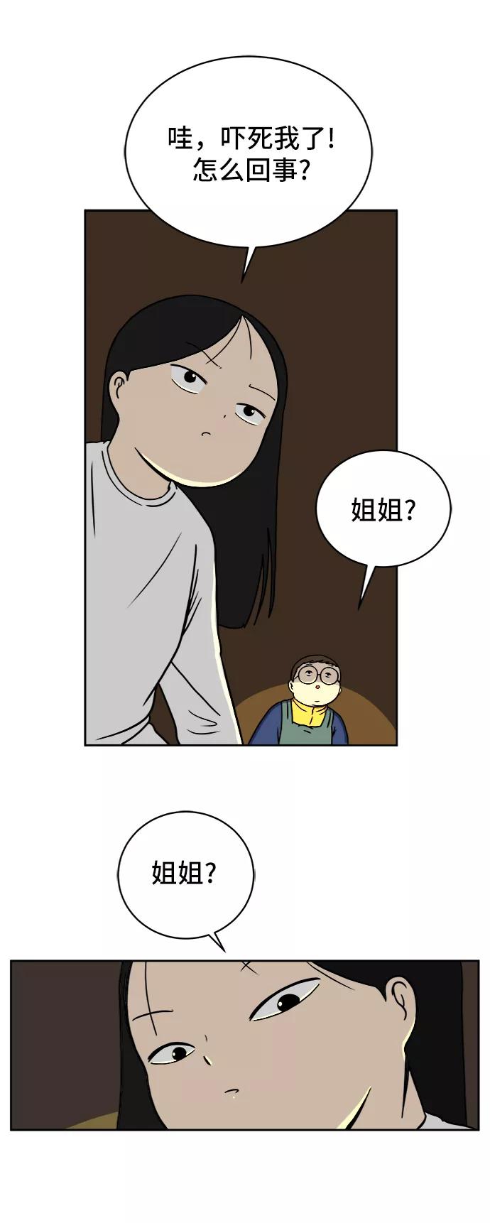 《末日避难所》[第44话] 和平 第11页