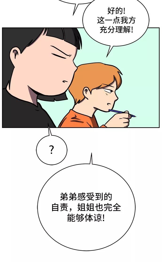 《末日避难所》[第44话] 和平 第39页