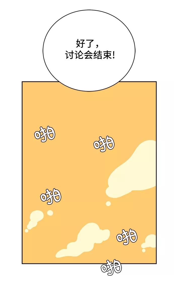 《末日避难所》[第44话] 和平 第77页