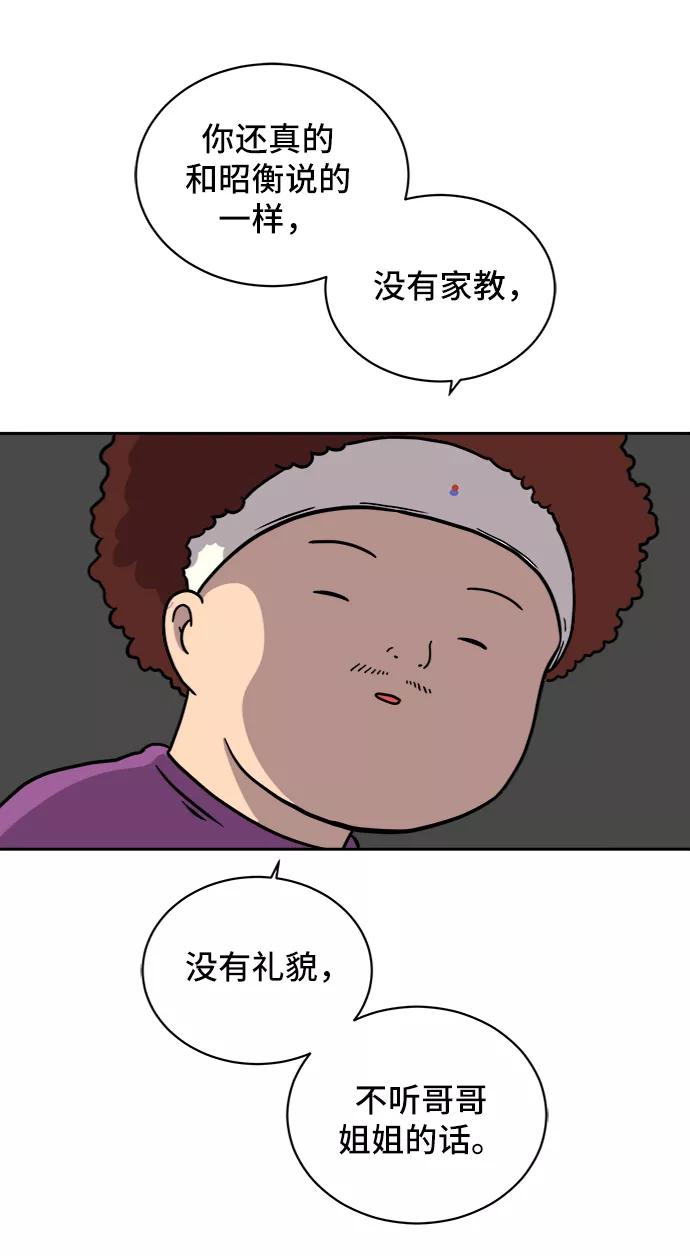 《末日避难所》[第44话] 和平 第71页