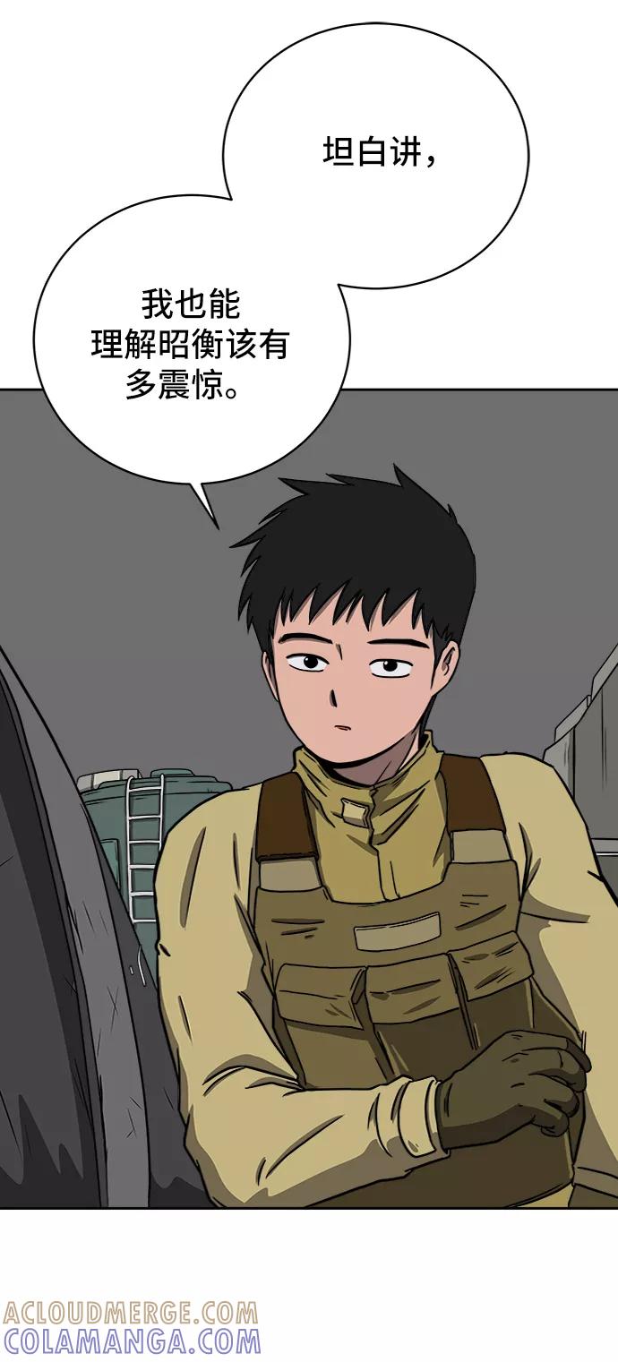 《末日避难所》[第44话] 和平 第4页