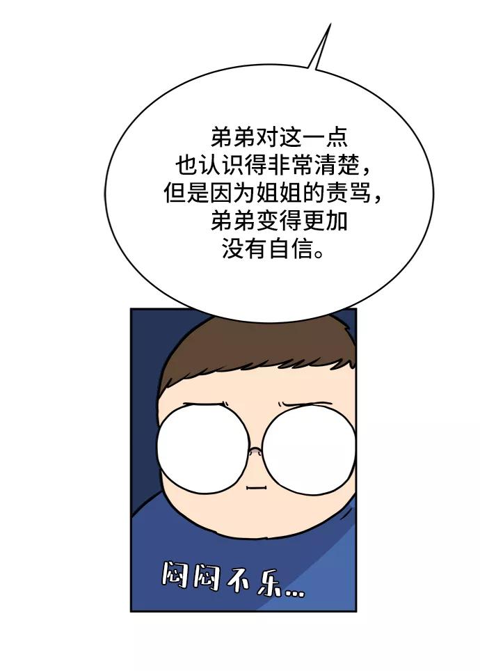 《末日避难所》[第44话] 和平 第48页