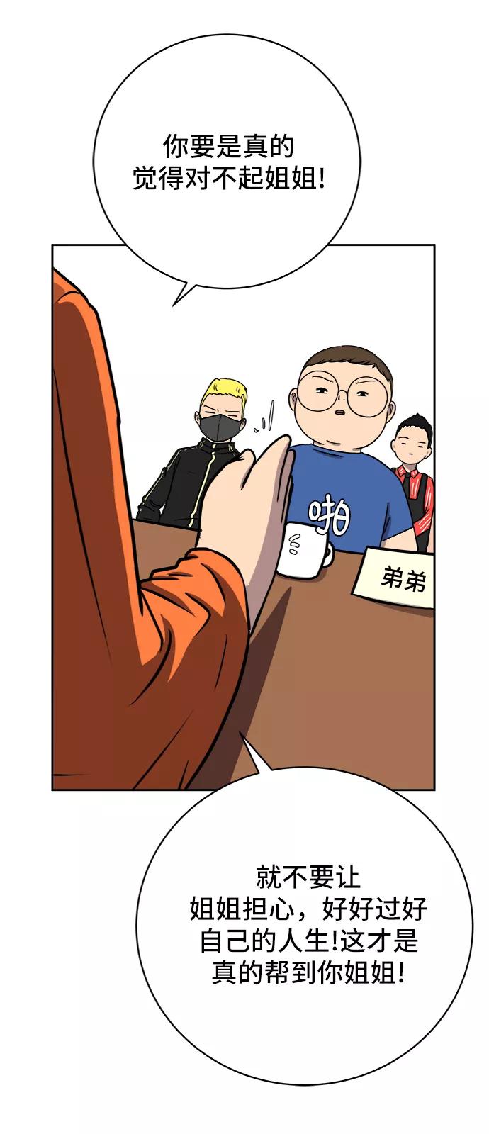 《末日避难所》[第44话] 和平 第45页