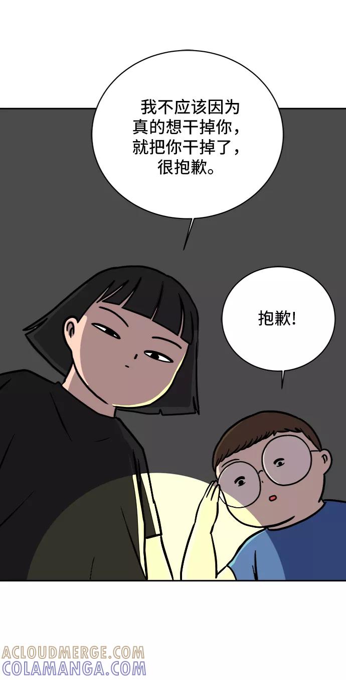 《末日避难所》[第44话] 和平 第67页