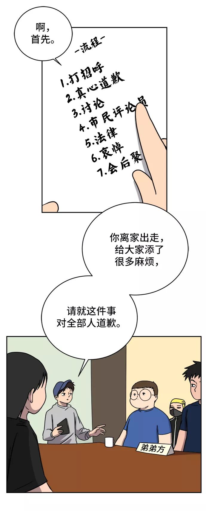 《末日避难所》[第44话] 和平 第30页