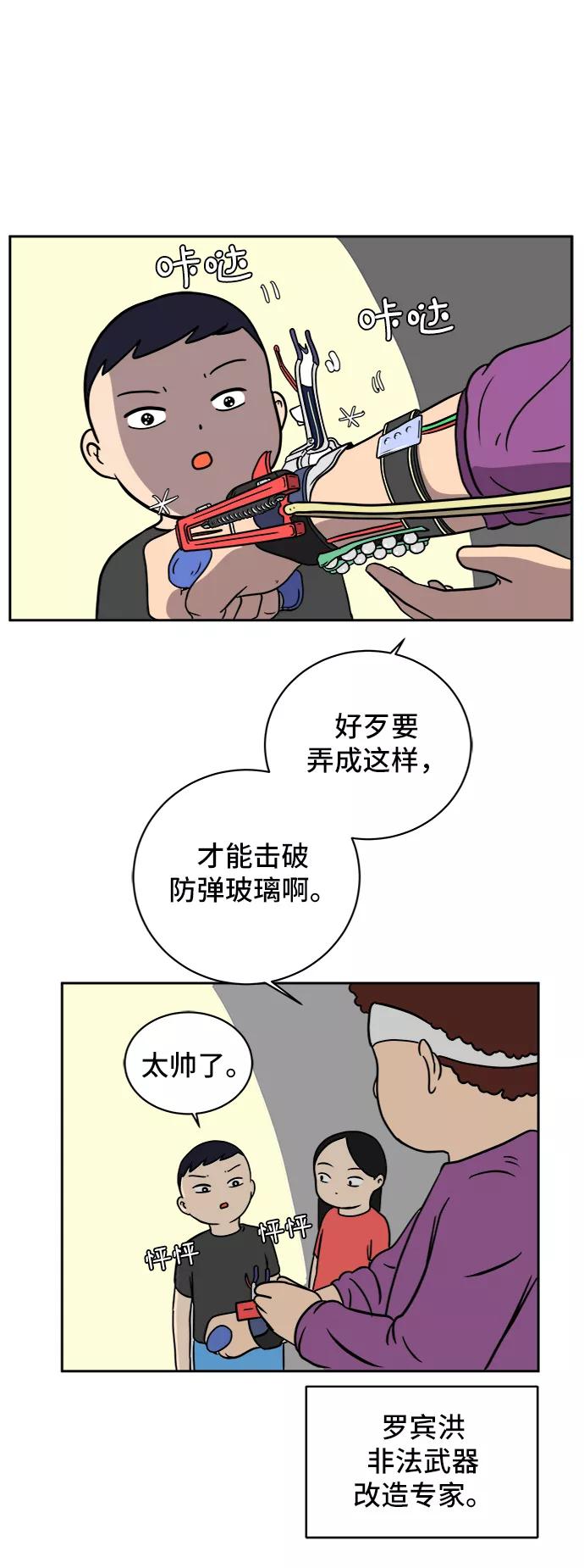 《末日避难所》[第44话] 和平 第74页