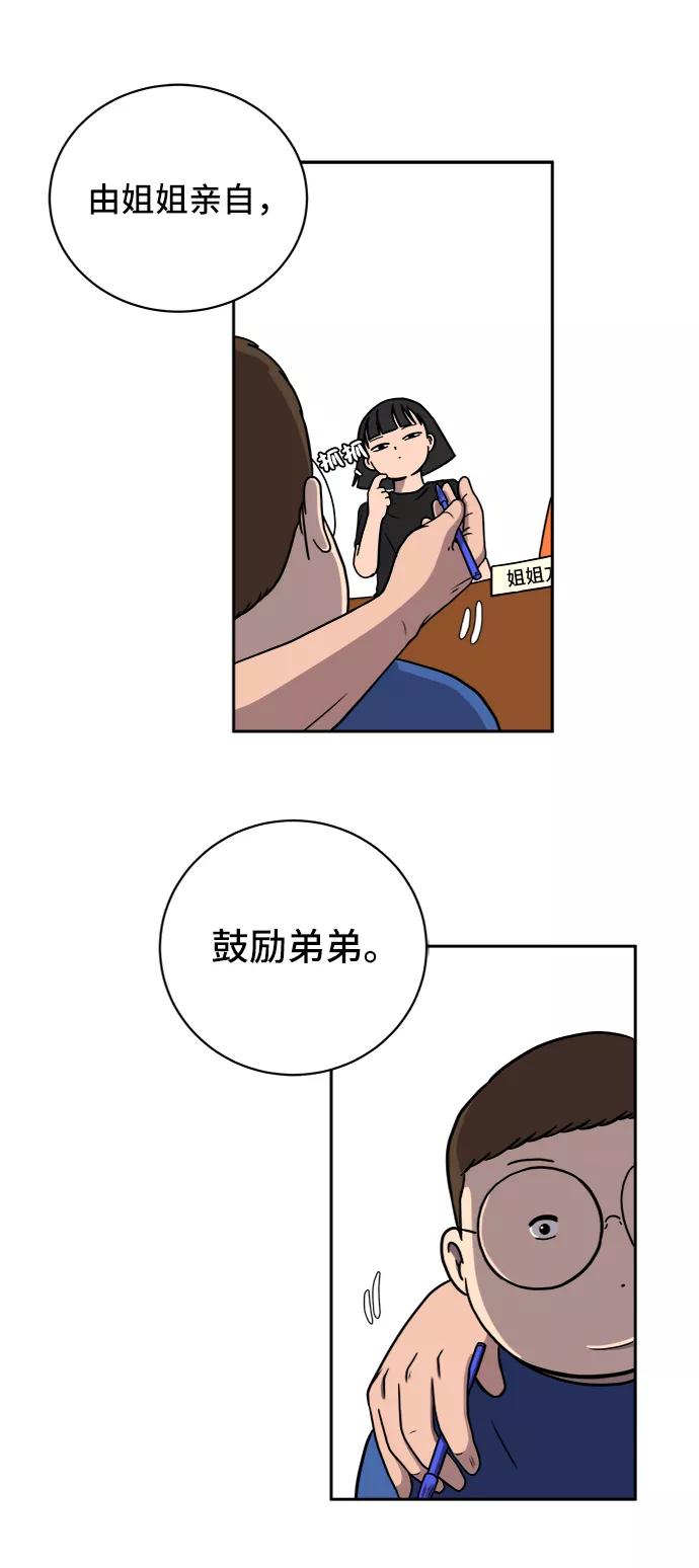 《末日避难所》[第44话] 和平 第57页
