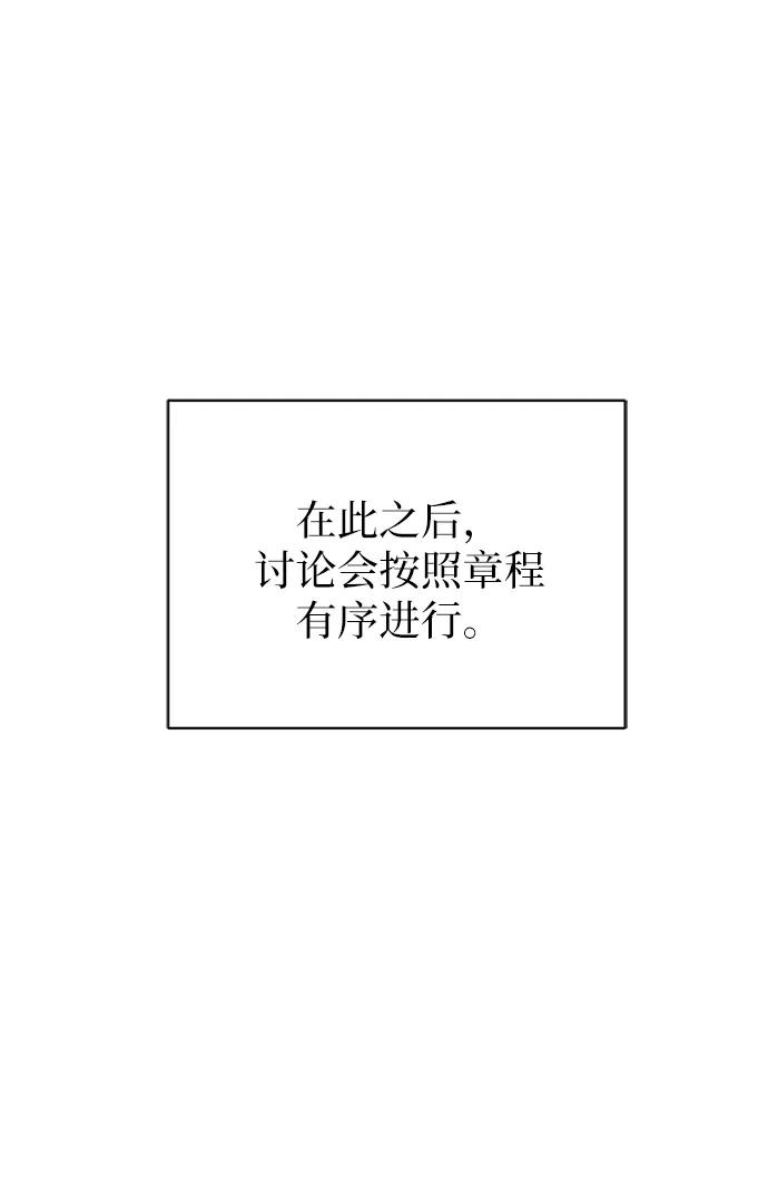 《末日避难所》[第44话] 和平 第60页