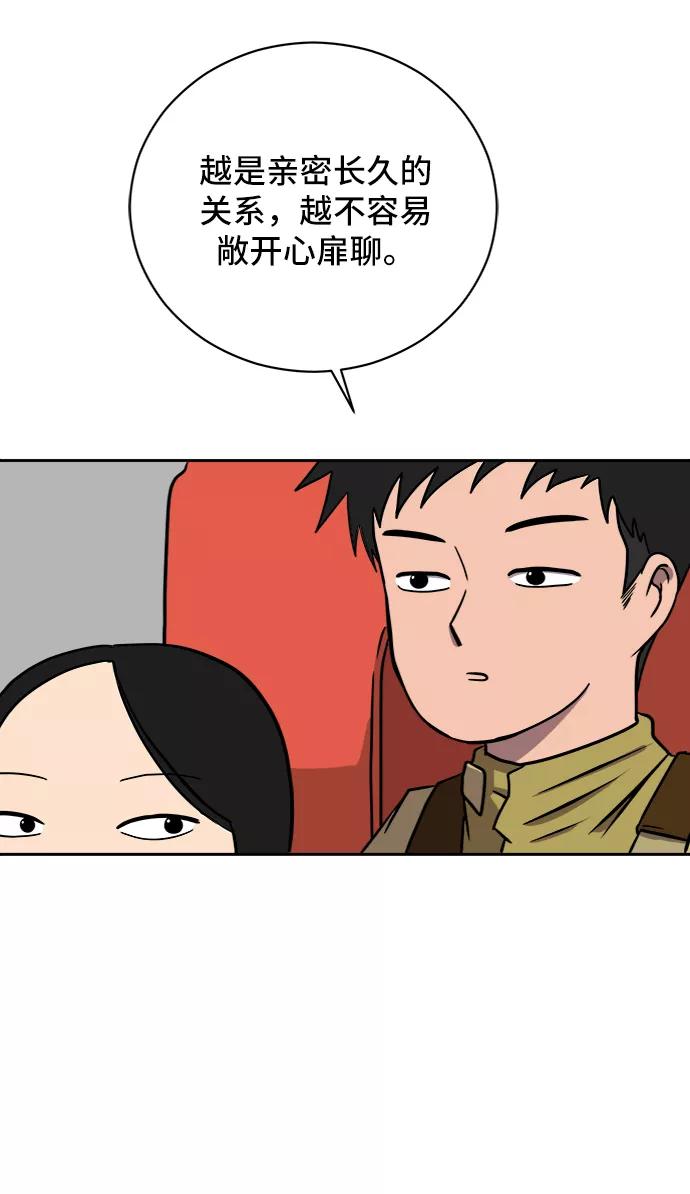 《末日避难所》[第44话] 和平 第23页