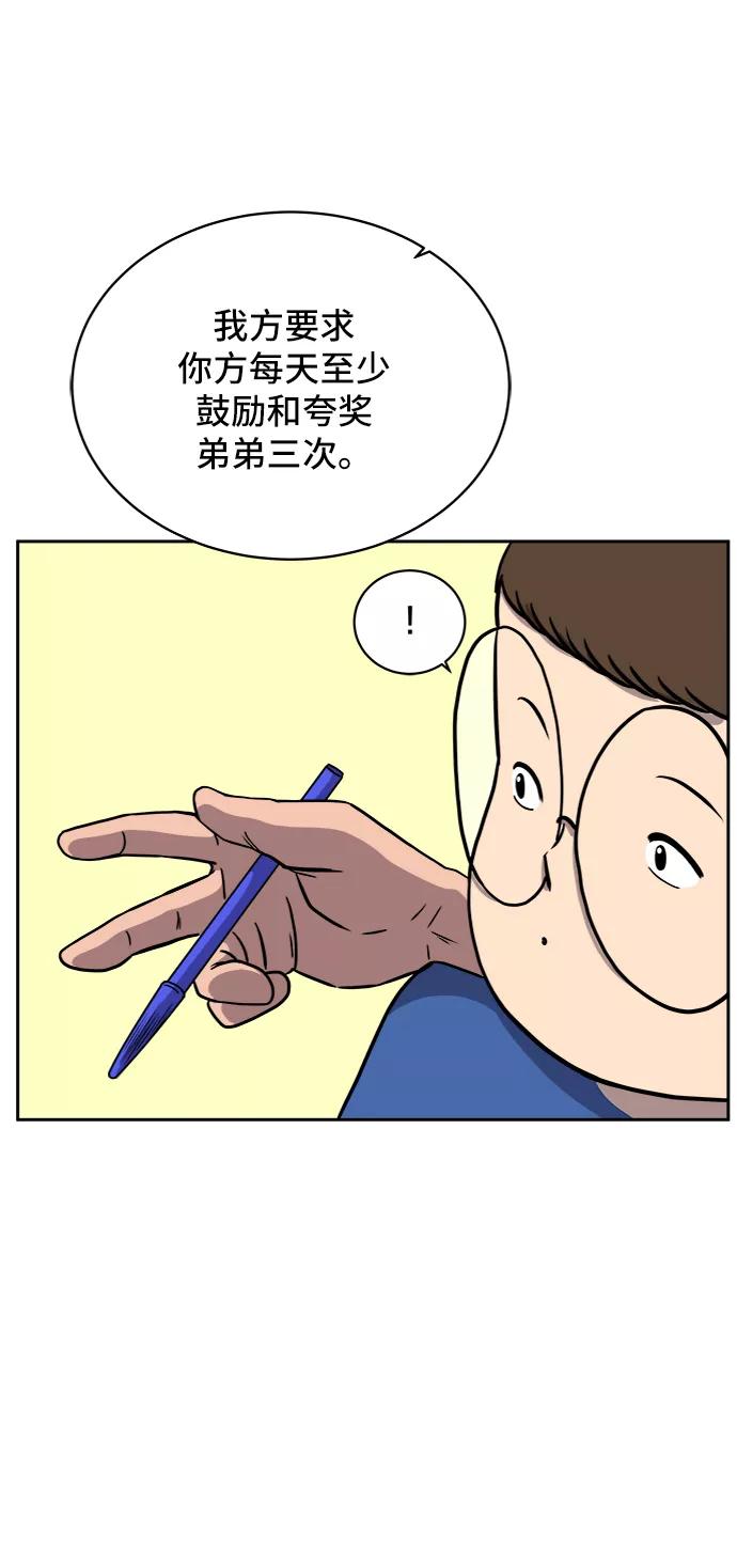 《末日避难所》[第44话] 和平 第56页