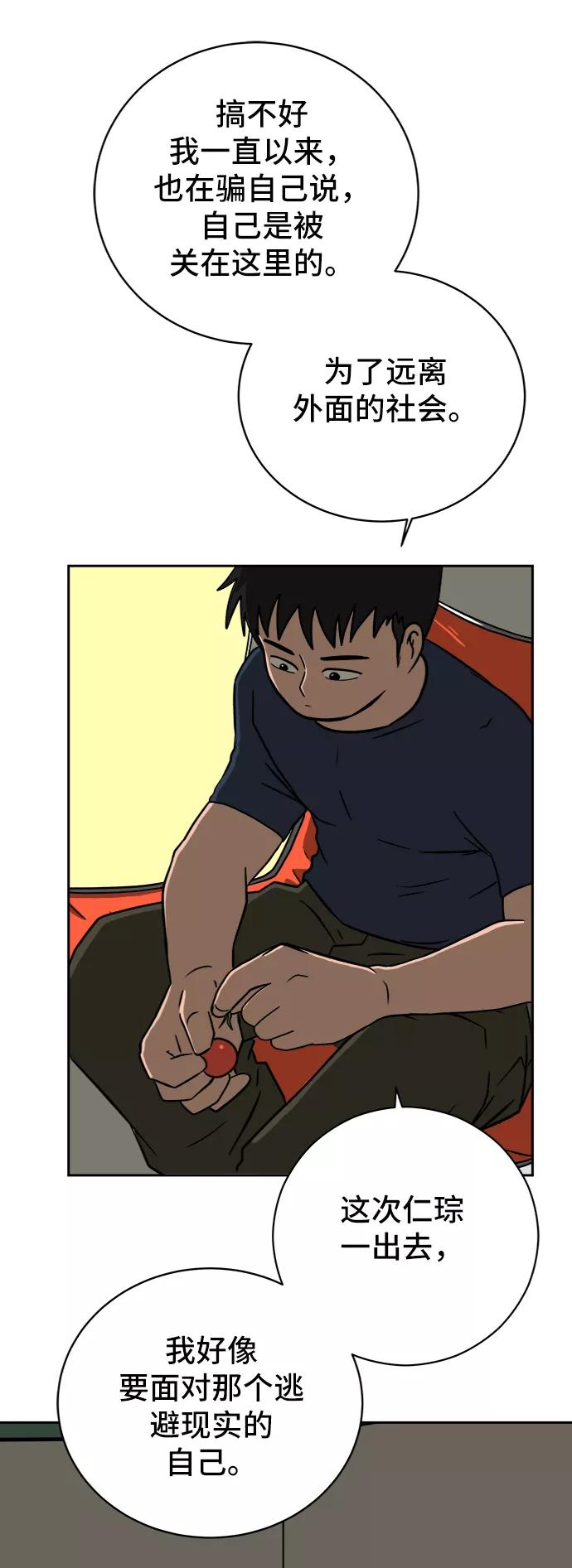 《末日避难所》[第45话] 无业游民的废话 第41页