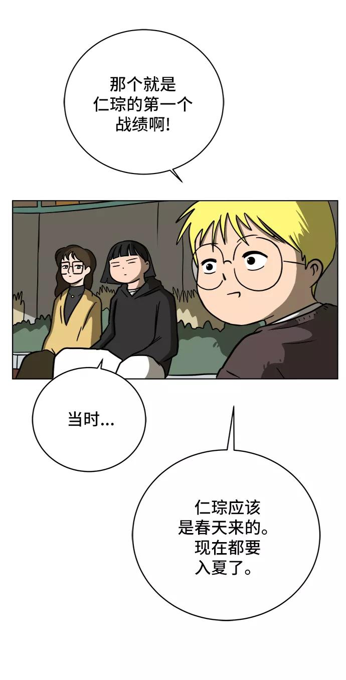 《末日避难所》[第45话] 无业游民的废话 第50页