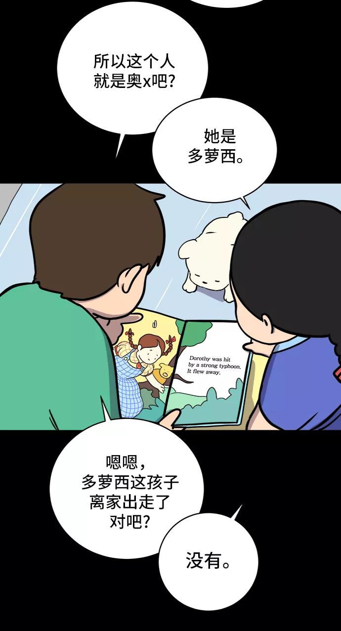 《末日避难所》[第45话] 无业游民的废话 第62页