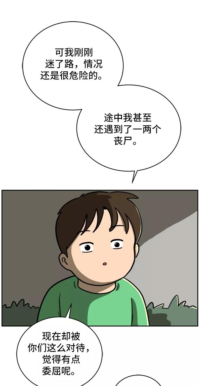 《末日避难所》[第45话] 无业游民的废话 第53页