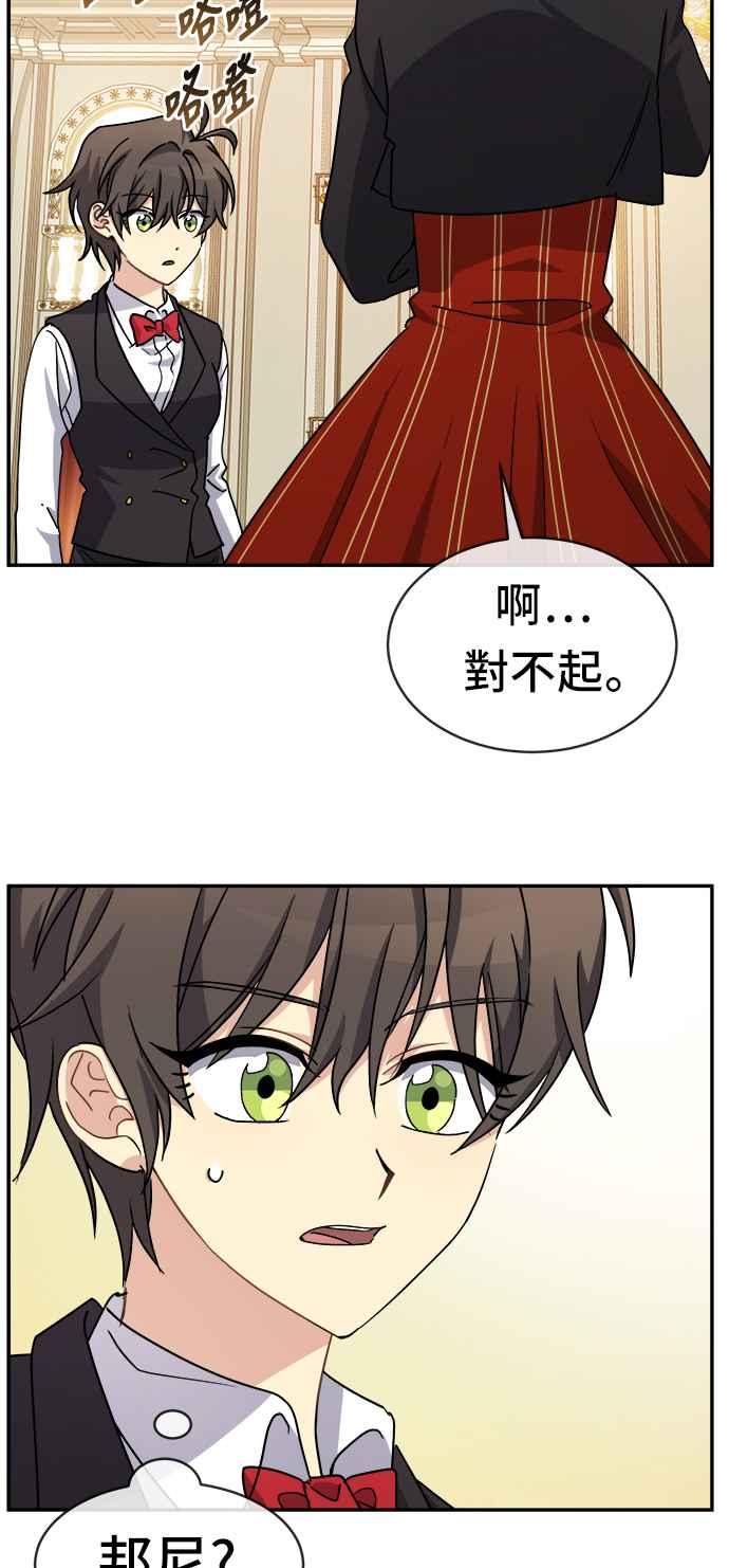 《皇太子妃101》第45话 第8页