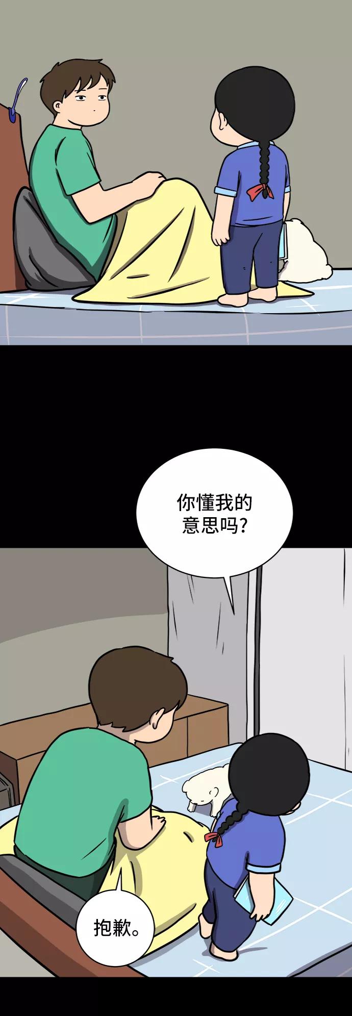 《末日避难所》[第45话] 无业游民的废话 第68页