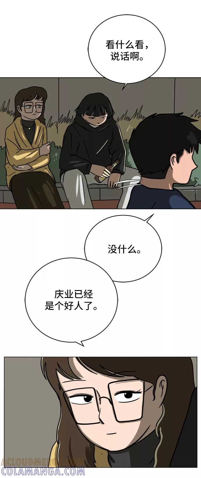 《末日避难所》[第45话] 无业游民的废话 第46页