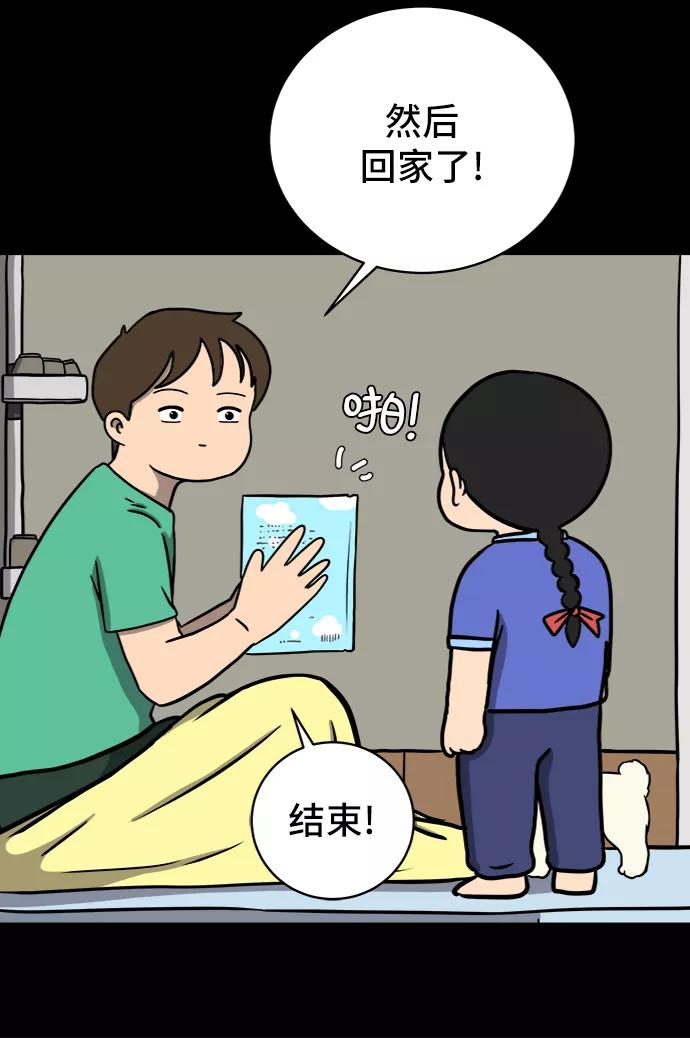 《末日避难所》[第45话] 无业游民的废话 第65页
