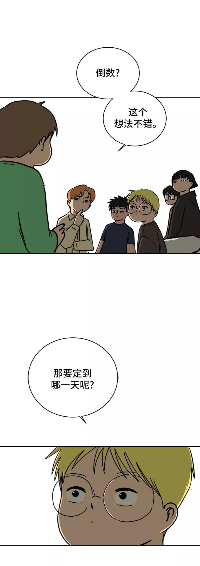 《末日避难所》[第45话] 无业游民的废话 第75页