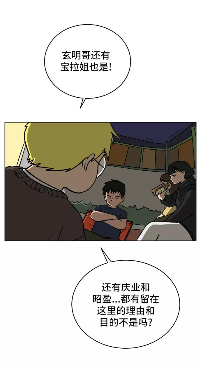 《末日避难所》[第45话] 无业游民的废话 第44页