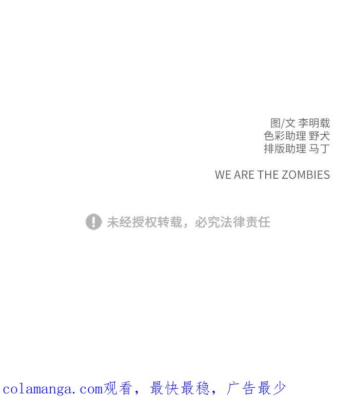 《末日避难所》[第45话] 无业游民的废话 第77页