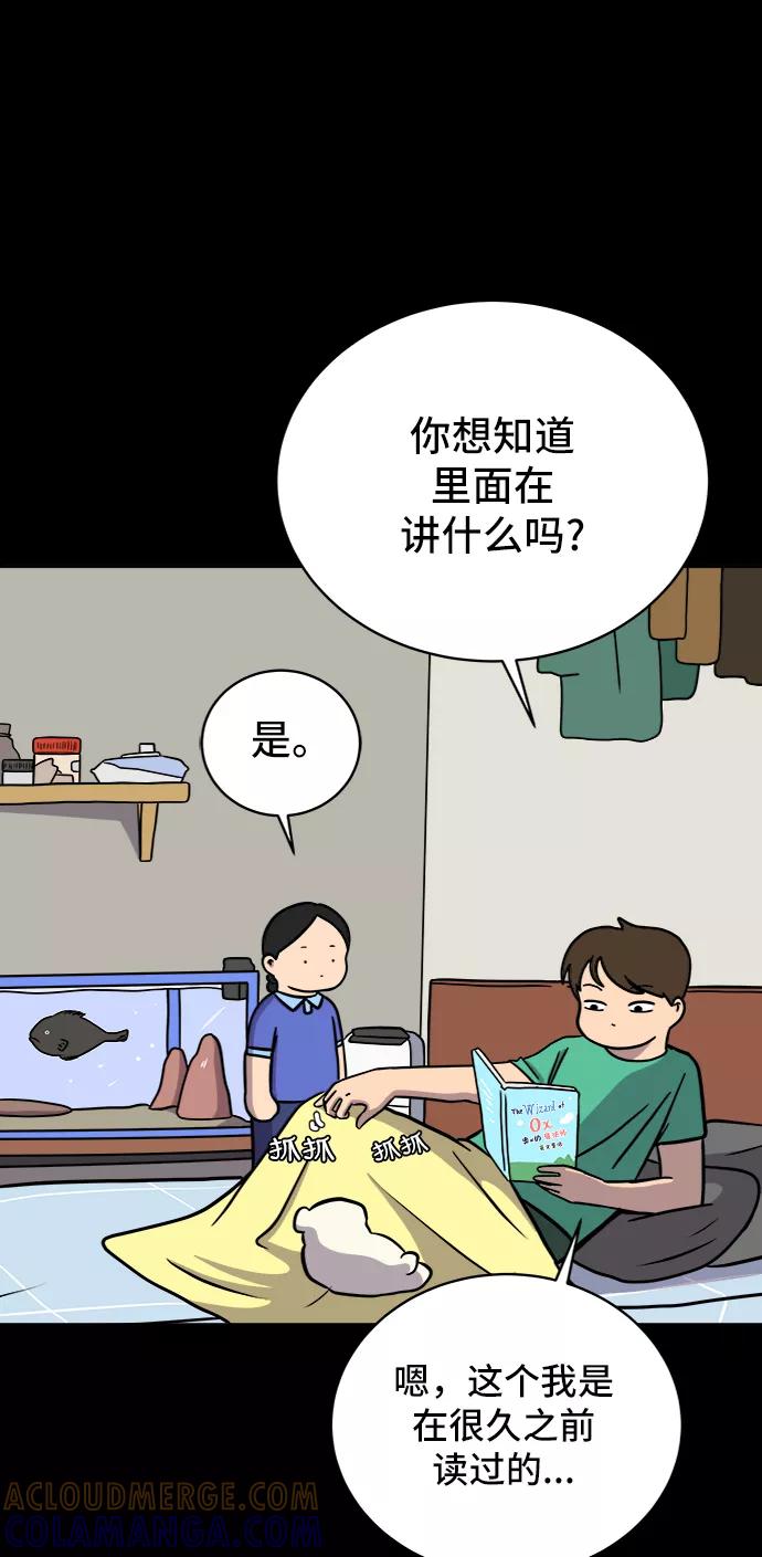 《末日避难所》[第45话] 无业游民的废话 第61页