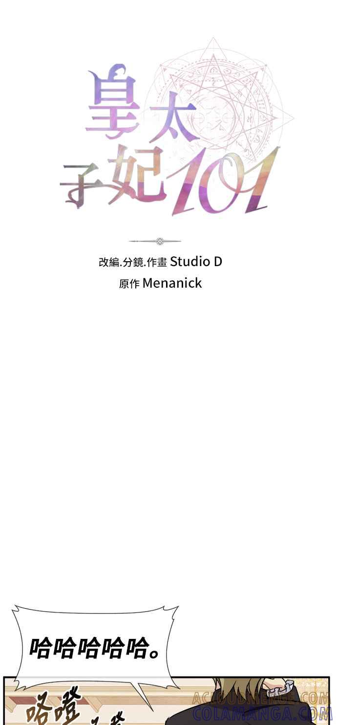 《皇太子妃101》第45话 第7页