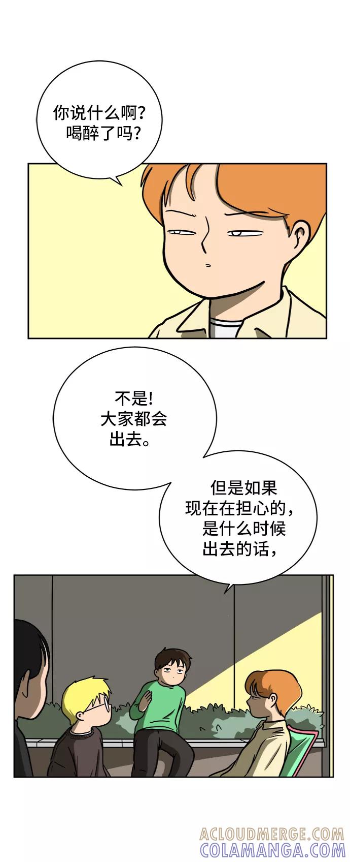 《末日避难所》[第45话] 无业游民的废话 第73页