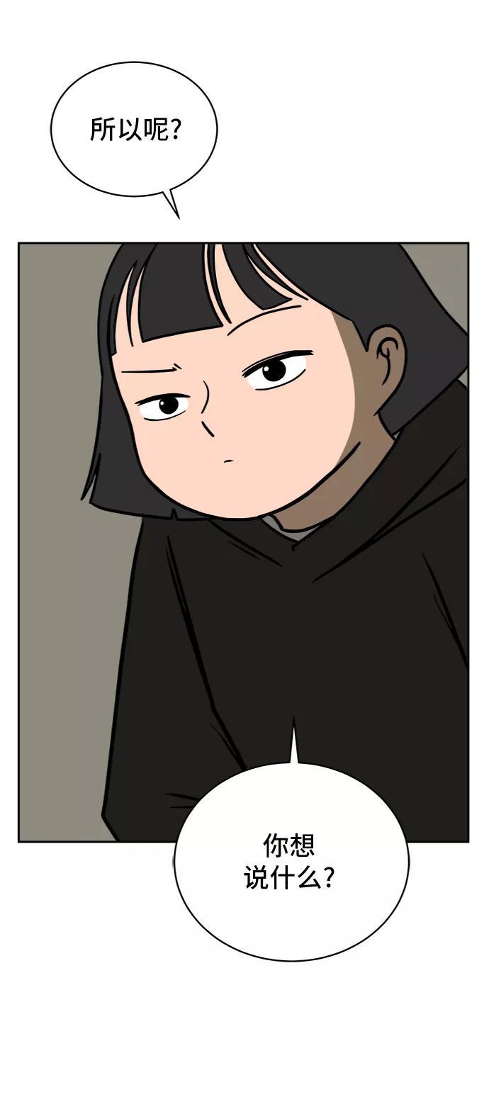 《末日避难所》[第45话] 无业游民的废话 第71页