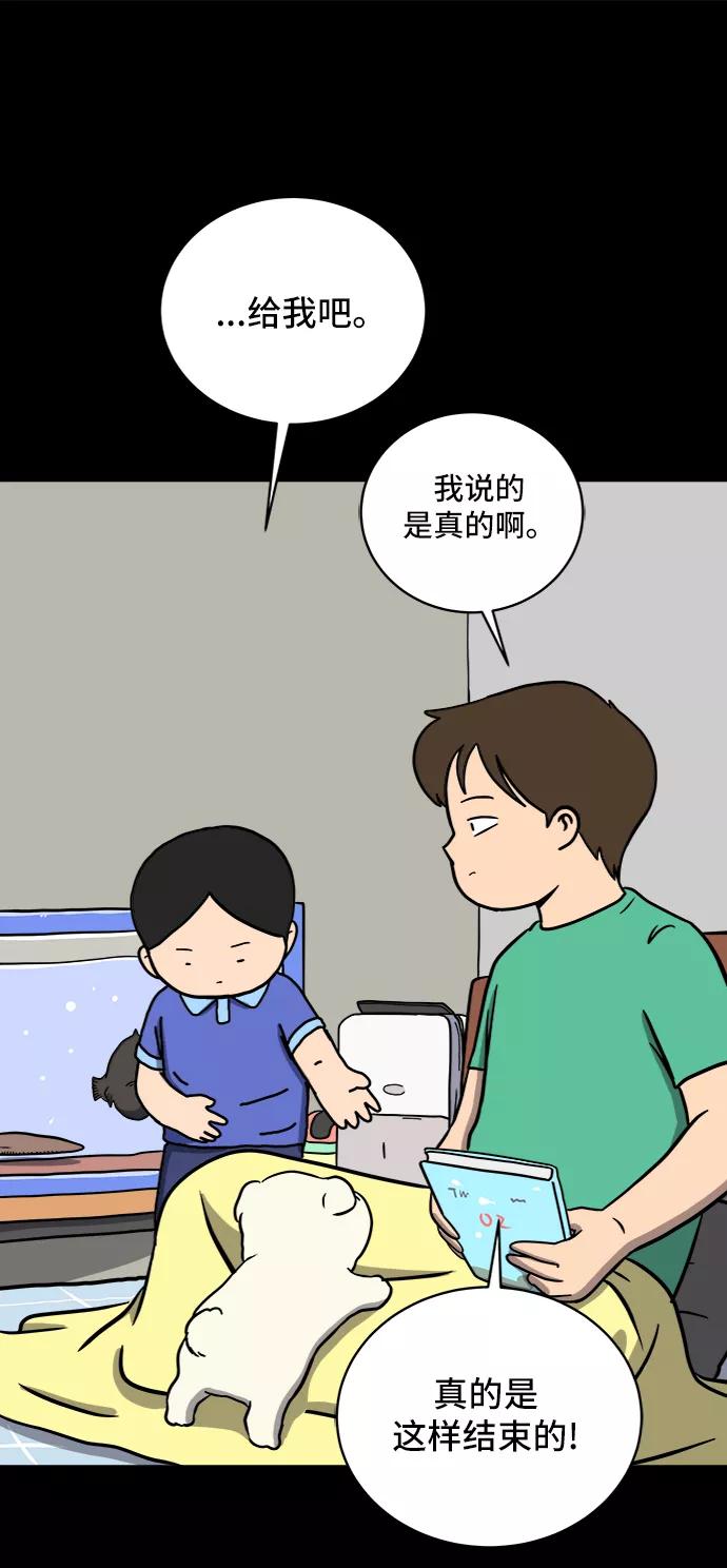 《末日避难所》[第45话] 无业游民的废话 第66页