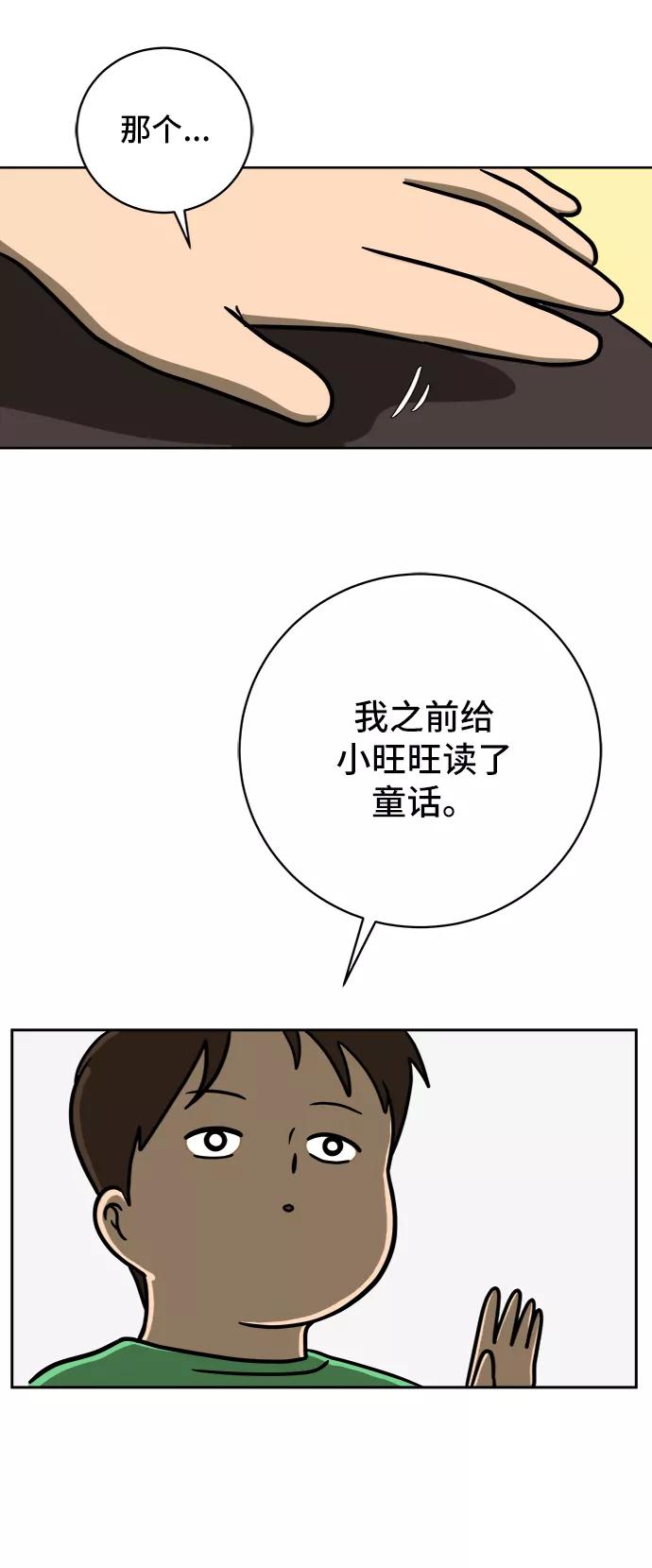 《末日避难所》[第45话] 无业游民的废话 第57页