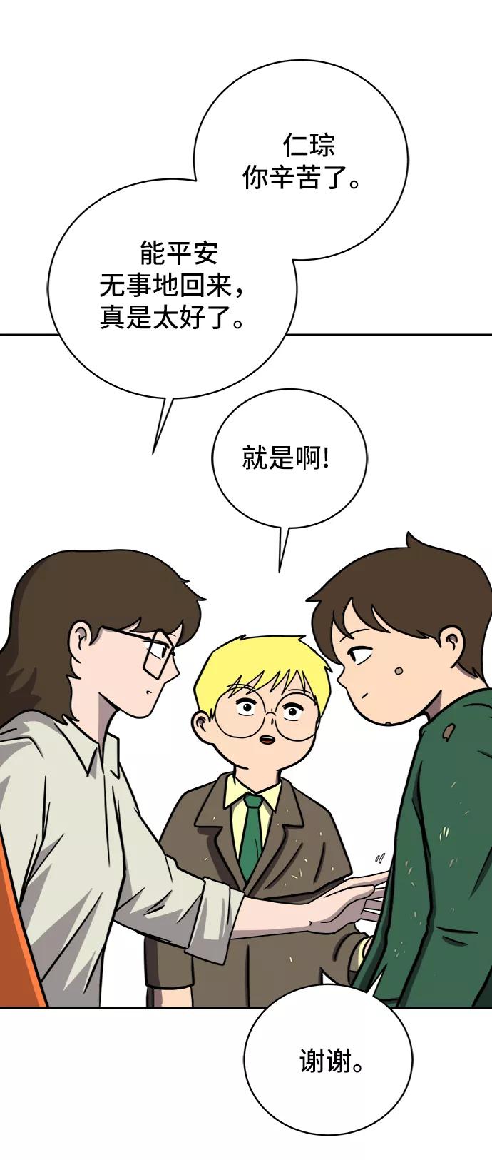 《末日避难所》[第45话] 无业游民的废话 第30页