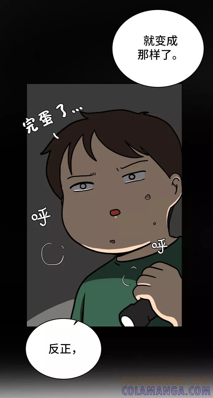 《末日避难所》[第45话] 无业游民的废话 第25页