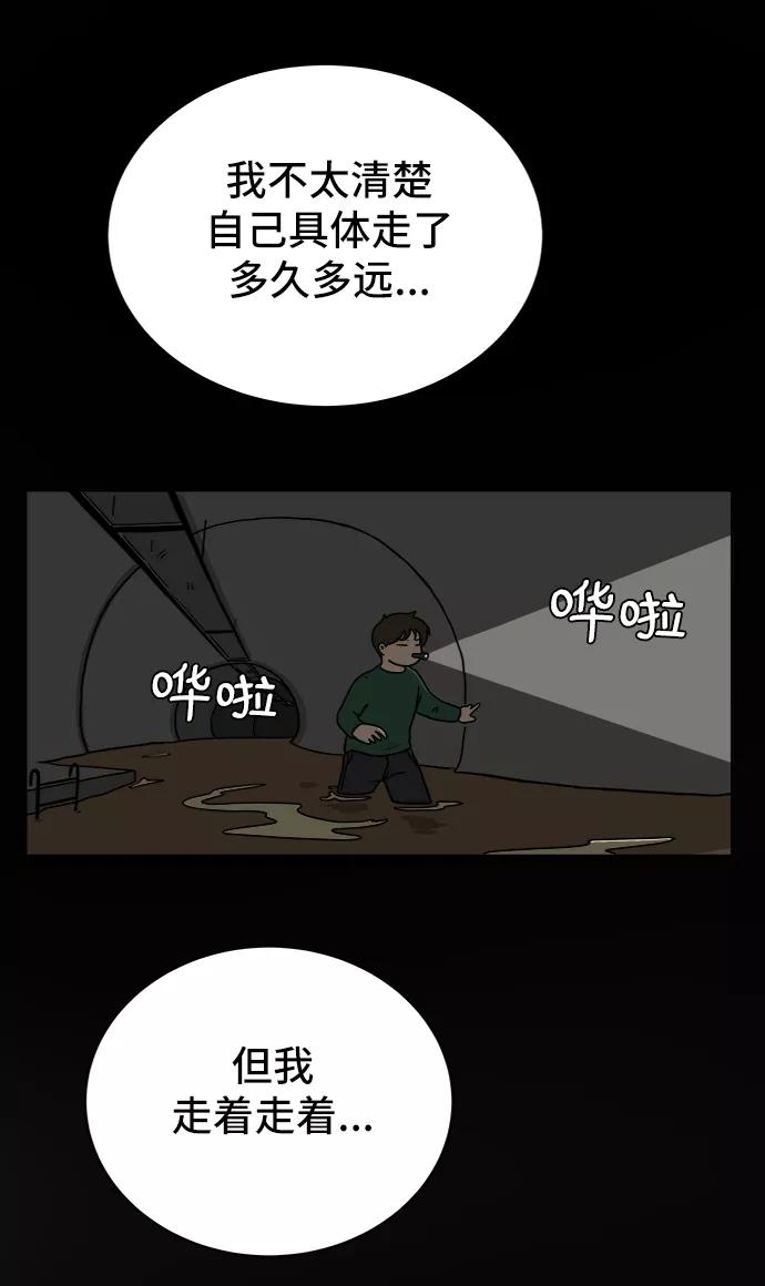《末日避难所》[第45话] 无业游民的废话 第24页