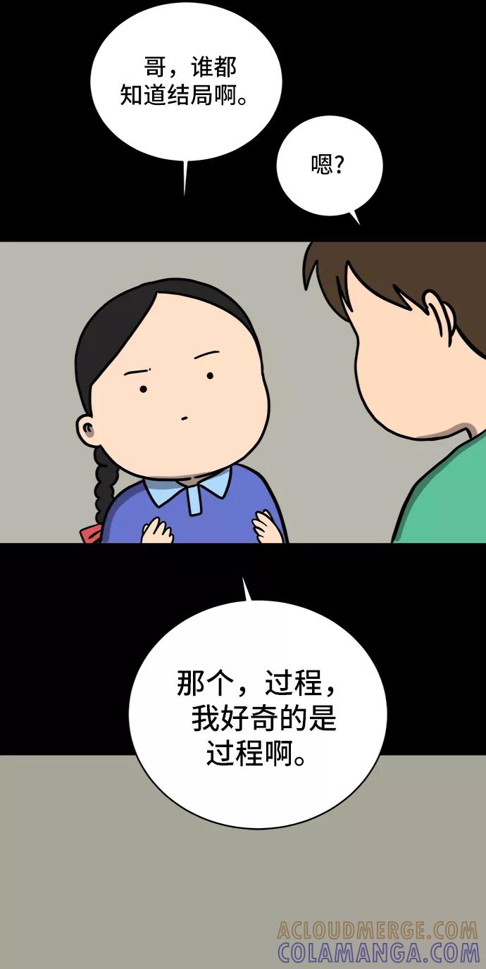 《末日避难所》[第45话] 无业游民的废话 第67页