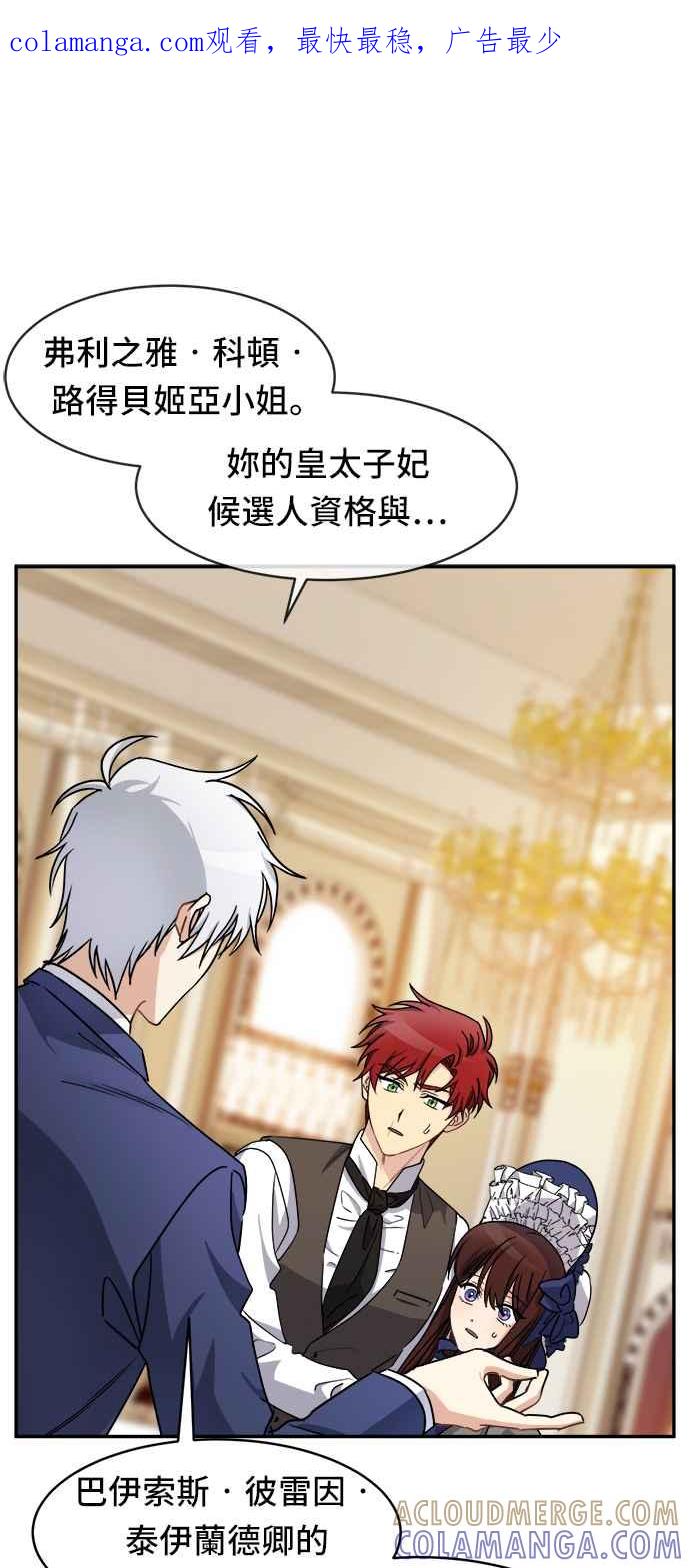 《皇太子妃101》第45话 第1页