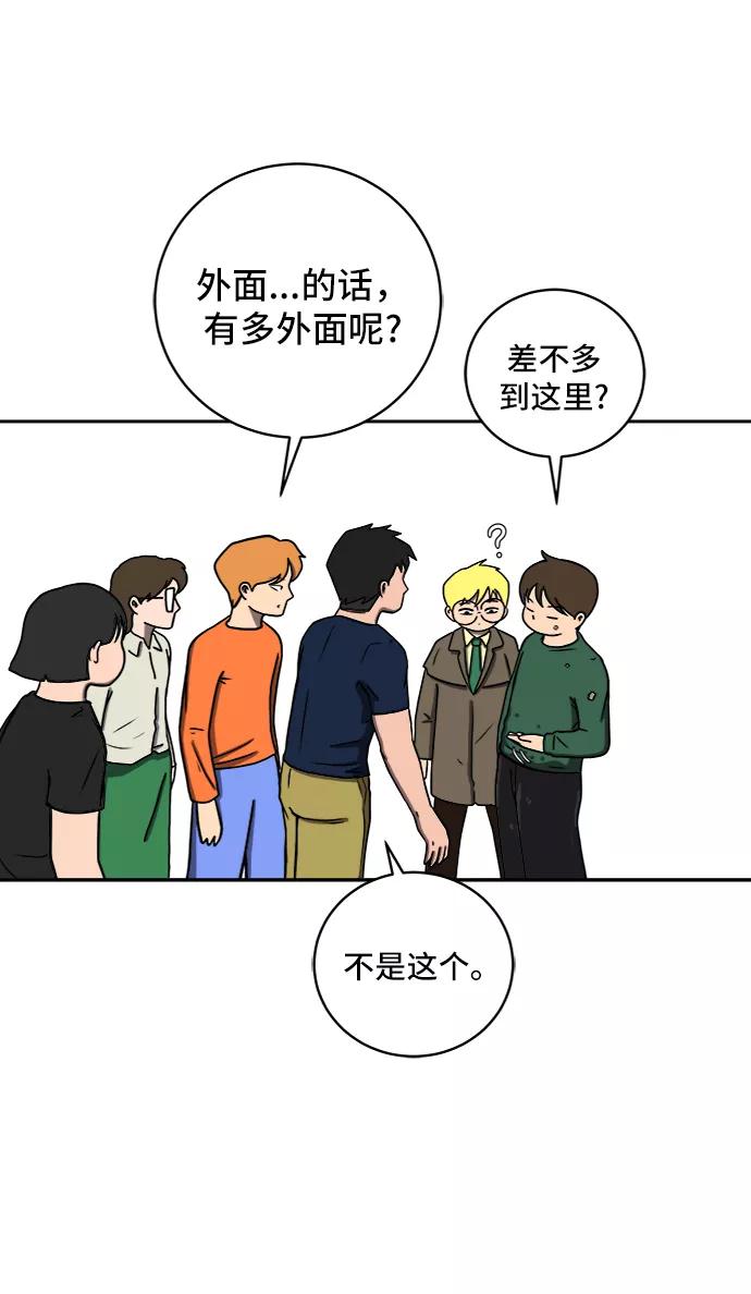 《末日避难所》[第45话] 无业游民的废话 第21页