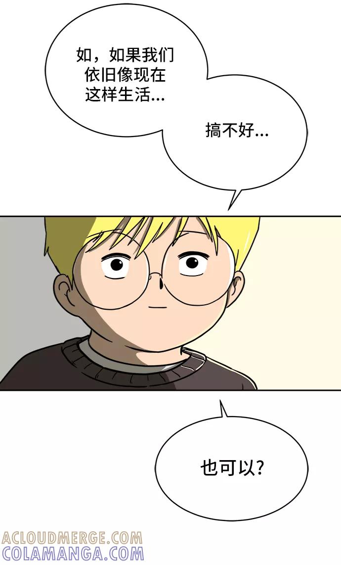 《末日避难所》[第45话] 无业游民的废话 第37页