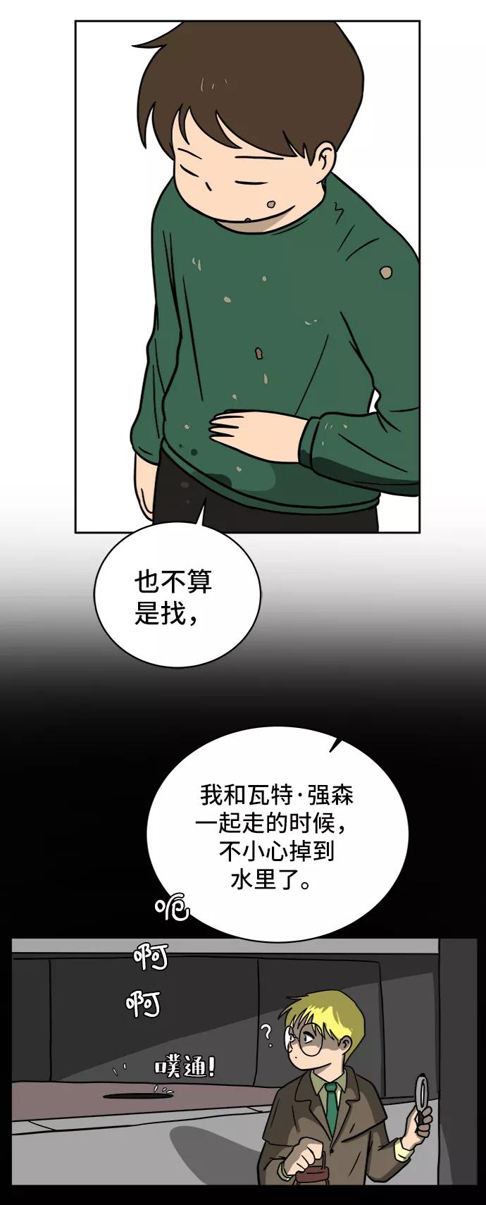 《末日避难所》[第45话] 无业游民的废话 第23页