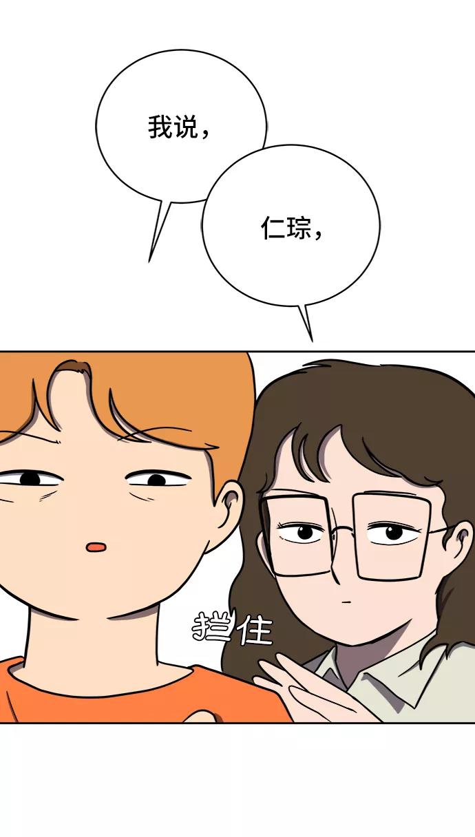 《末日避难所》[第45话] 无业游民的废话 第29页