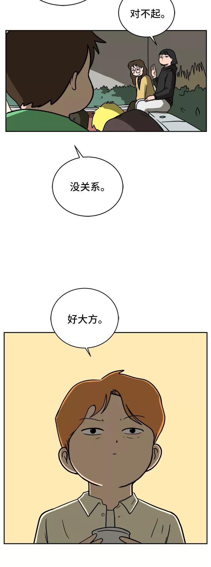 《末日避难所》[第45话] 无业游民的废话 第54页