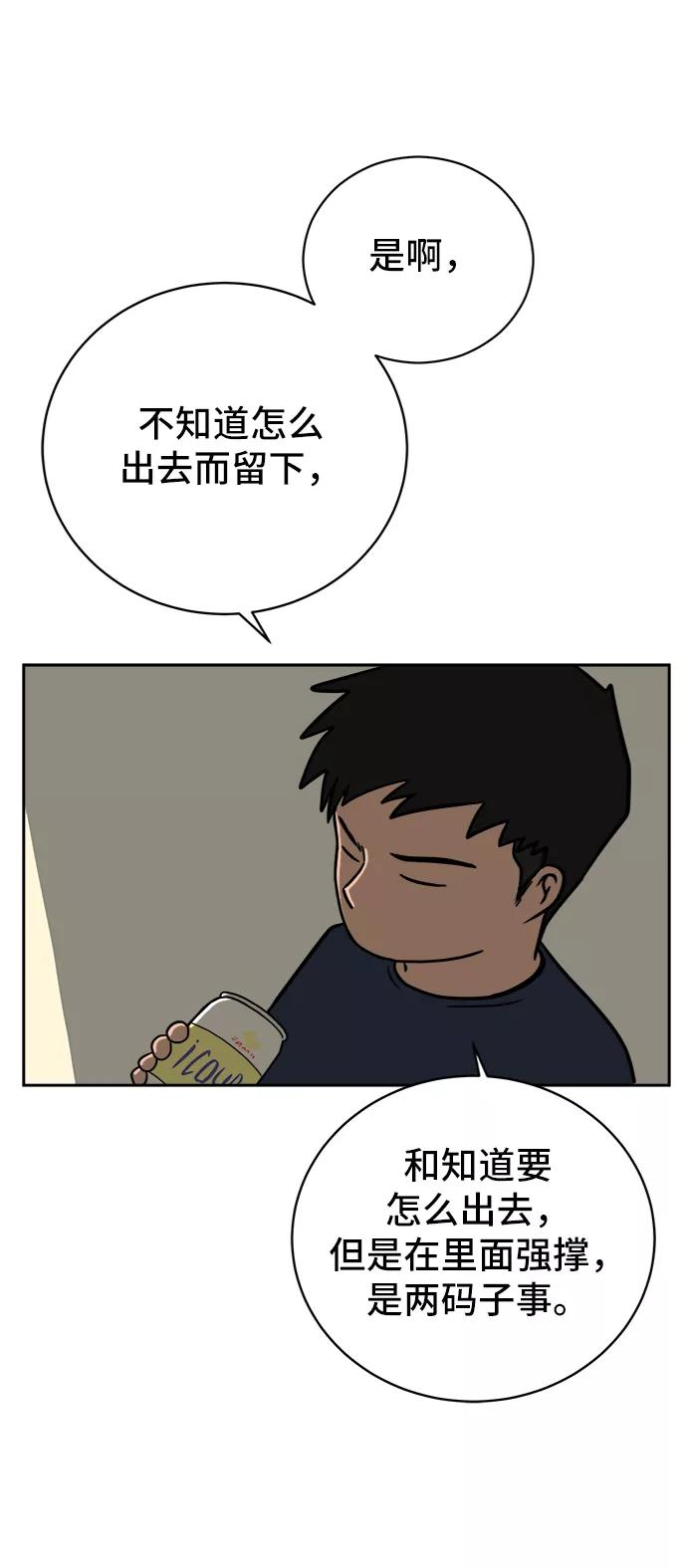 《末日避难所》[第45话] 无业游民的废话 第39页