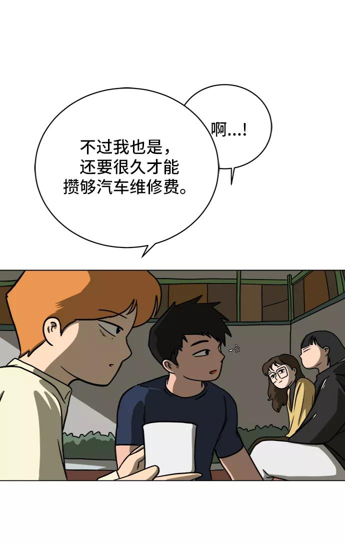 《末日避难所》[第45话] 无业游民的废话 第47页
