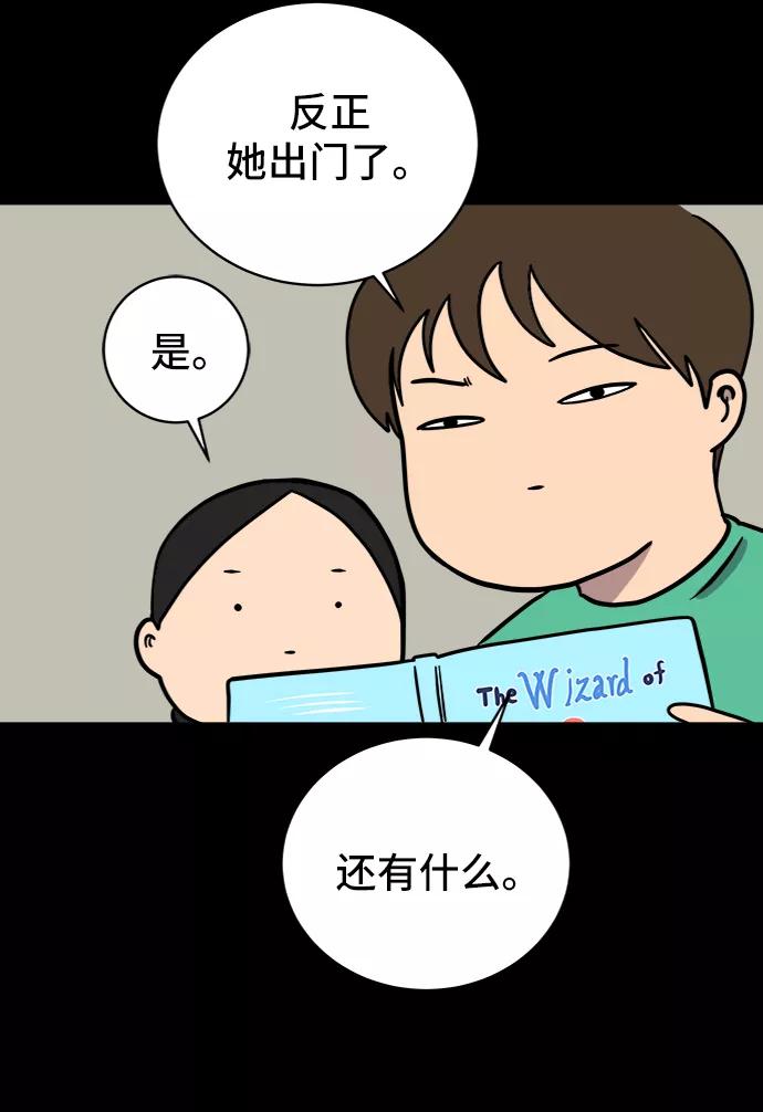 《末日避难所》[第45话] 无业游民的废话 第63页