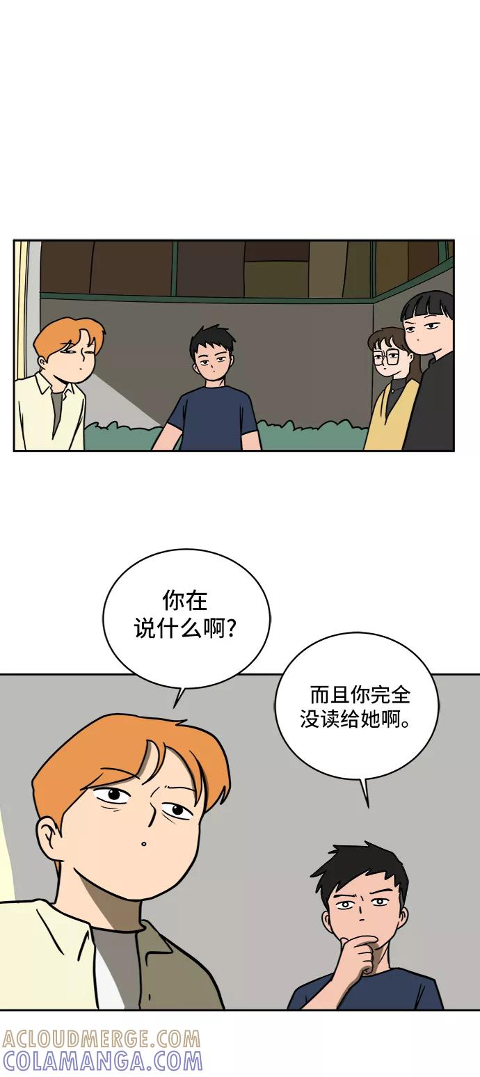 《末日避难所》[第45话] 无业游民的废话 第70页