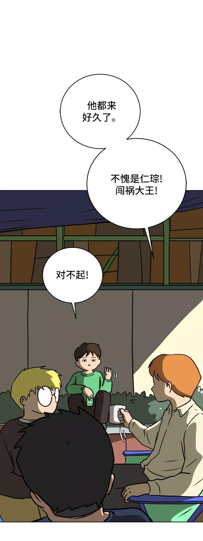 《末日避难所》[第45话] 无业游民的废话 第51页
